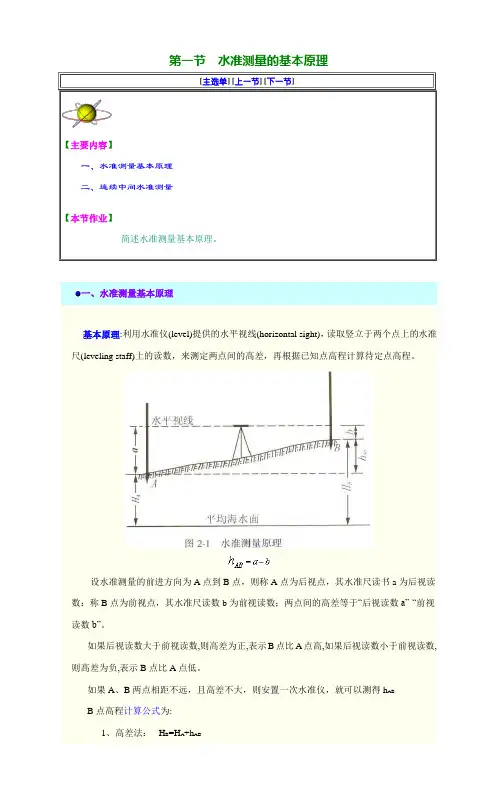 水准测量