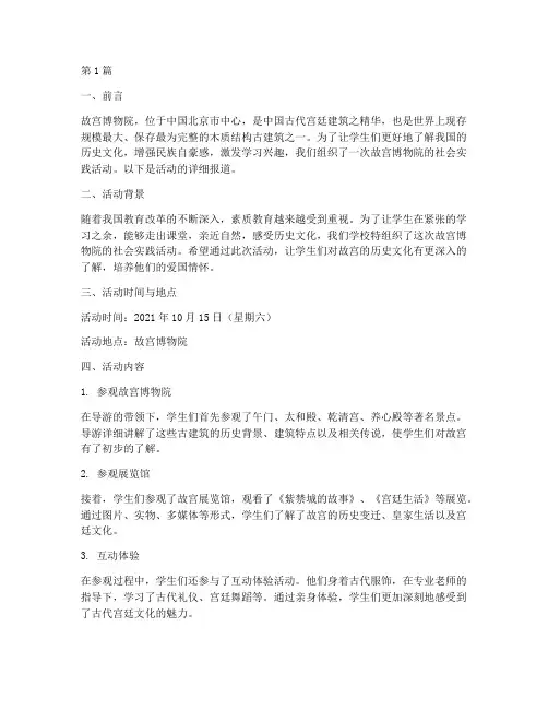 故宫博物院社会实践活动(3篇)