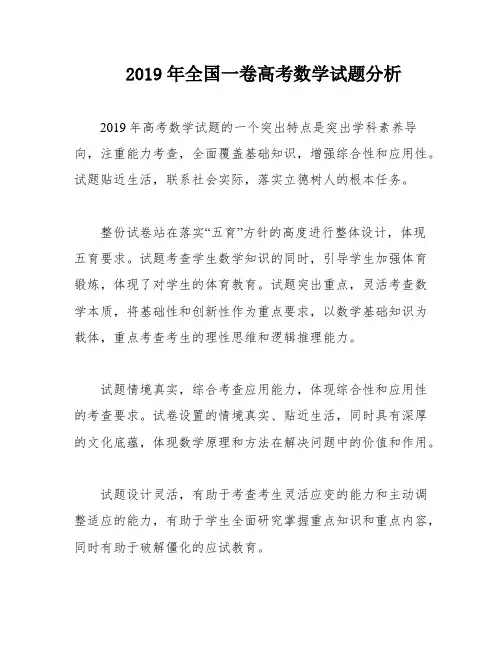 2019年全国一卷高考数学试题分析