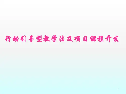 项目课程培训ppt课件