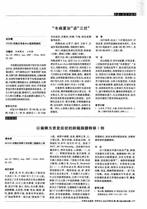 “冬病夏治”话“三伏”