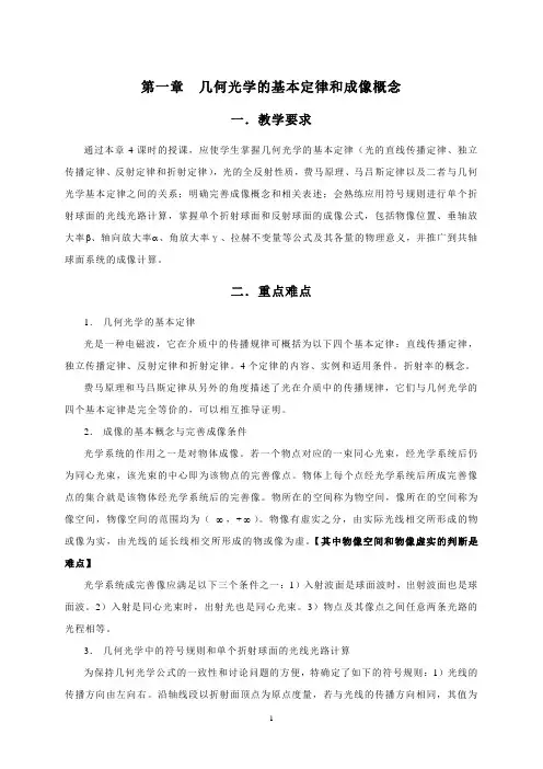 天津大学《工程光学》学习指南