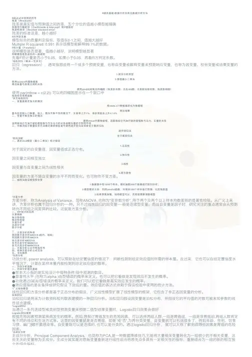 R语言基础-数据分析及常见数据分析方法