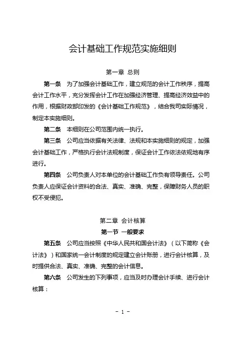 会计基础工作规范实施细则