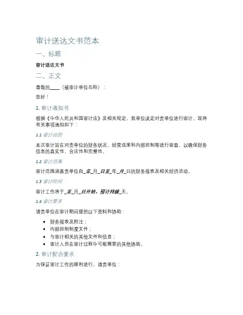 审计送达文书范本