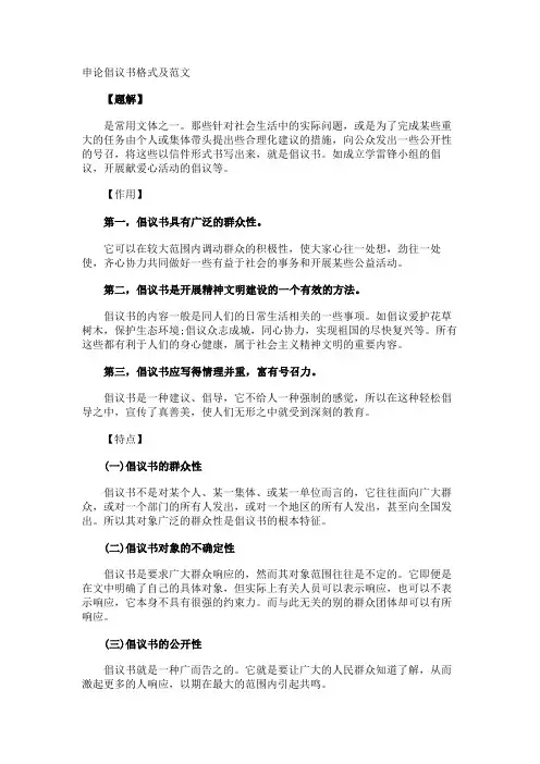 申论倡议书格式及