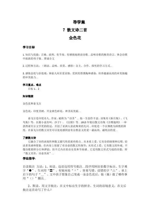 部编版七年级上册语文导学案设计7 散文诗二首