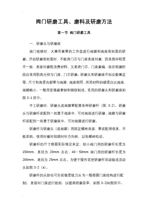 阀门研磨工具、磨料及研磨方法
