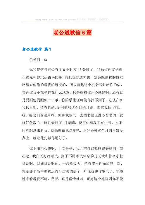 老公道歉信6篇