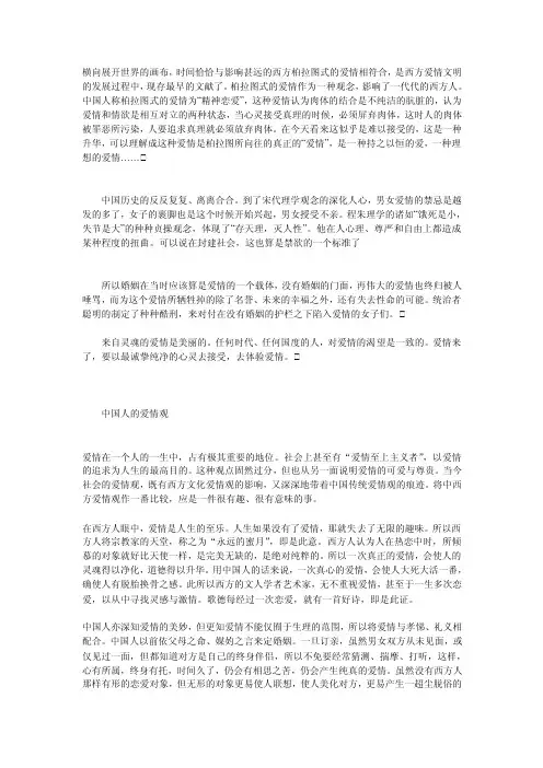 中西方的爱情观
