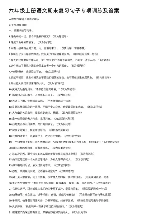 六年级上册语文期末复习句子专项训练及答案