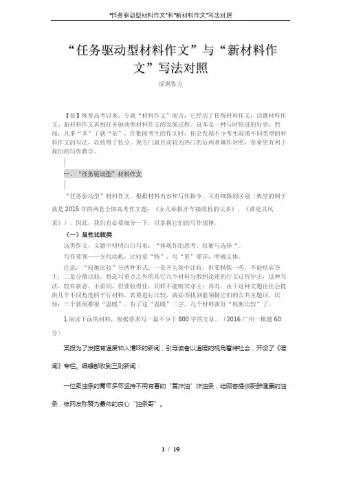 “任务驱动型材料作文”和“新材料作文”写法对照