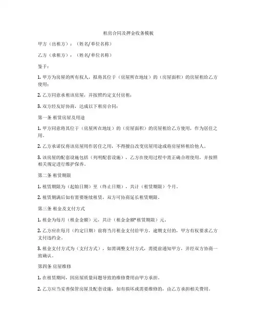 租房合同及押金收条模板