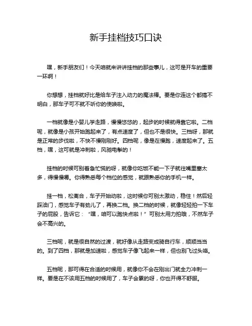 新手挂档技巧口诀