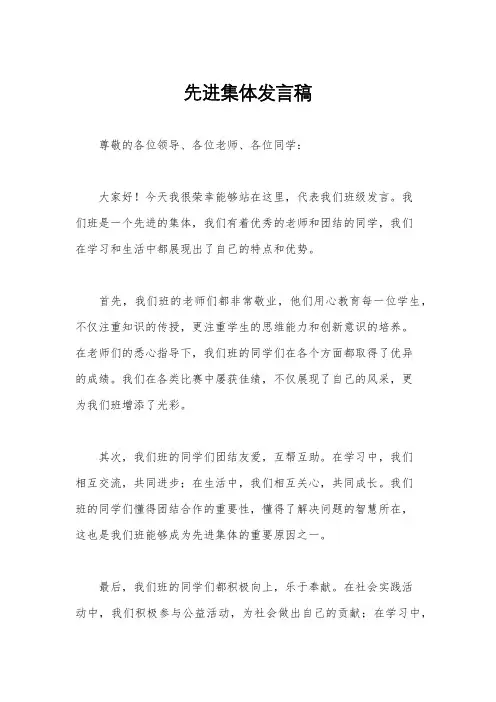 先进集体发言稿