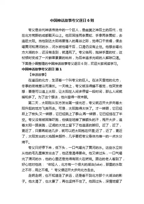 中国神话故事夸父逐日6则