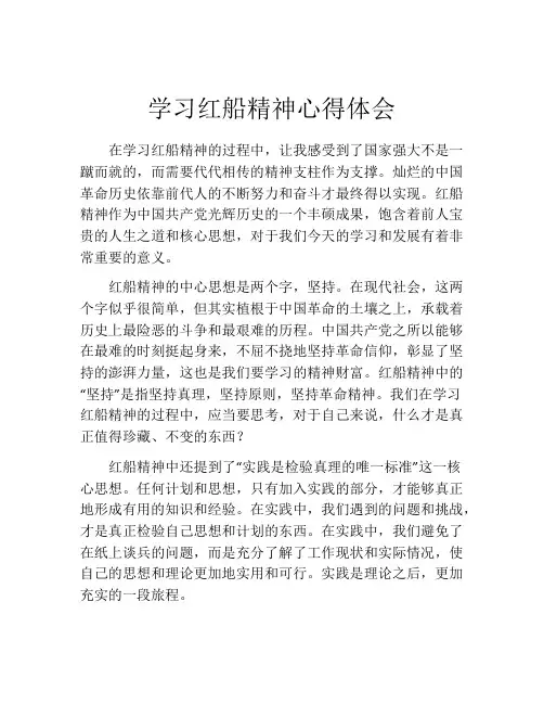 学习红船精神心得体会