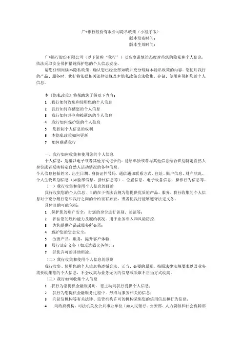 银行股份有限公司隐私政策