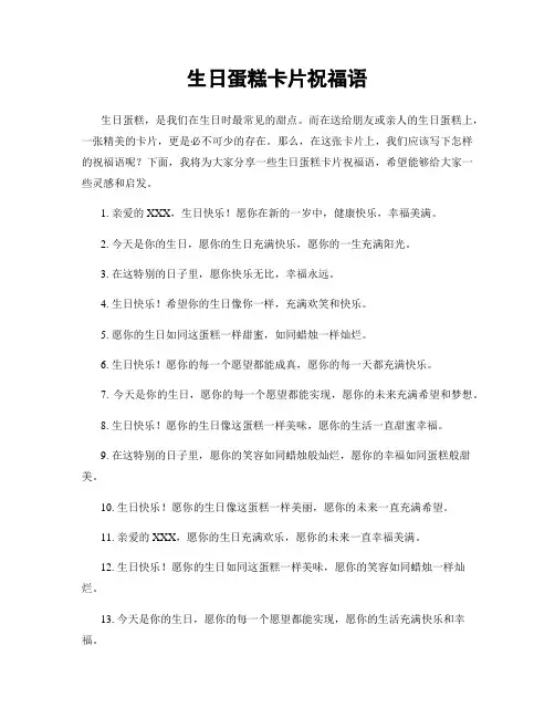 生日蛋糕卡片祝福语