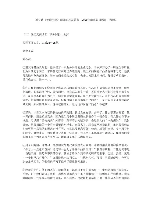 刘心武《美瓷不碎》阅读练习及答案(2020年山东省日照市中考题)
