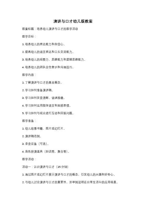 演讲与口才幼儿版教案
