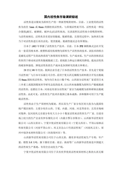 国内活性焦市场调研综述