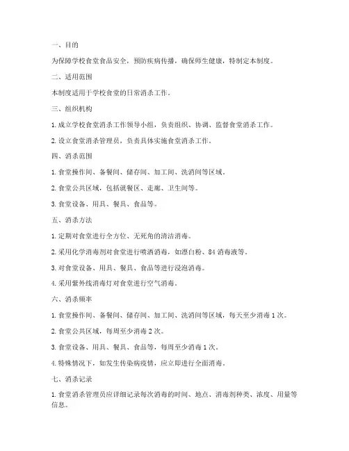 学校食堂消杀管理制度