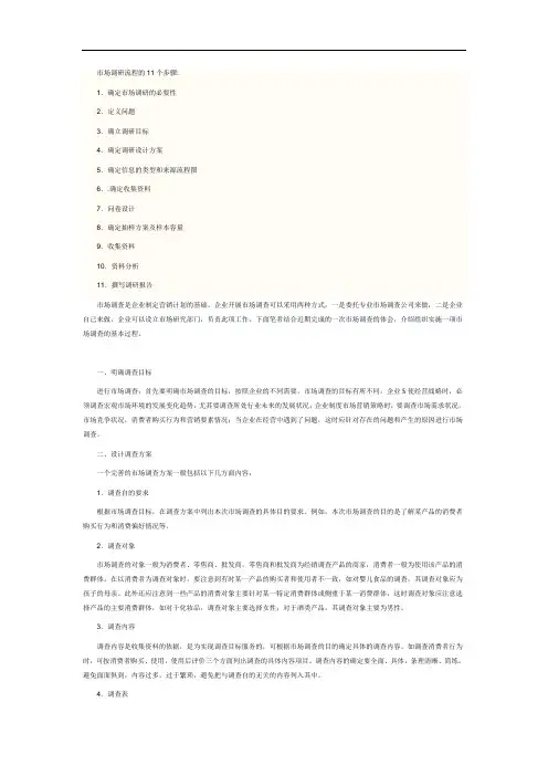 市场调研流程