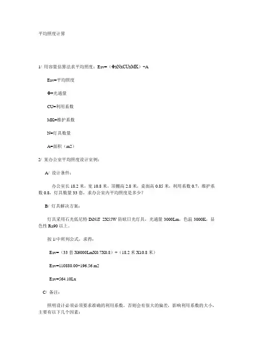 平均照度计算