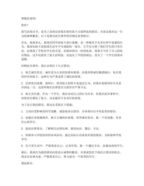 学生复制饭卡检讨书