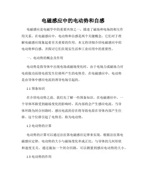 电磁感应中的电动势和自感