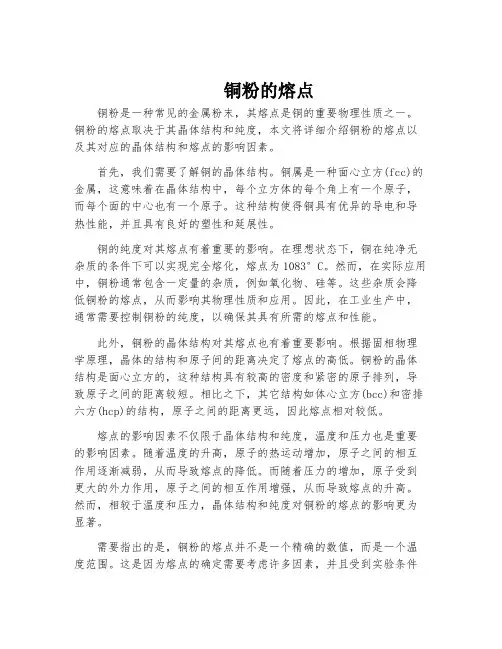 铜粉的熔点