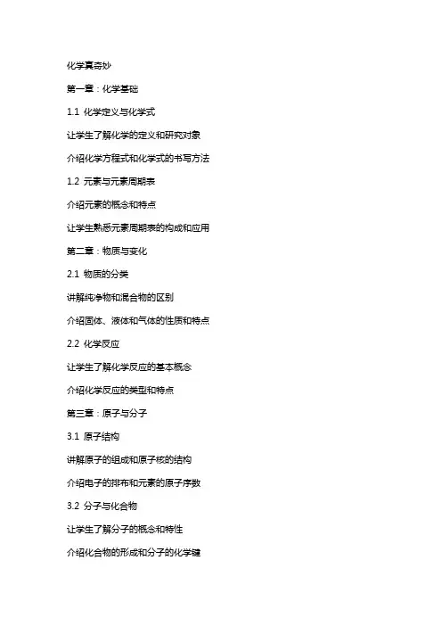 化学真奇妙(教案)