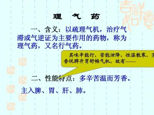 理气药