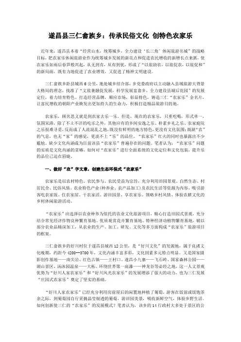遂昌县三仁畲族乡：传承民俗文化 创特色农家乐