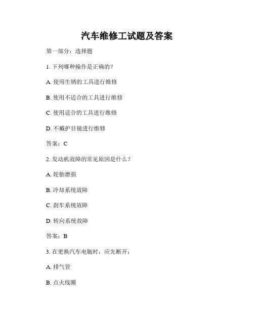 汽车维修工试题及答案