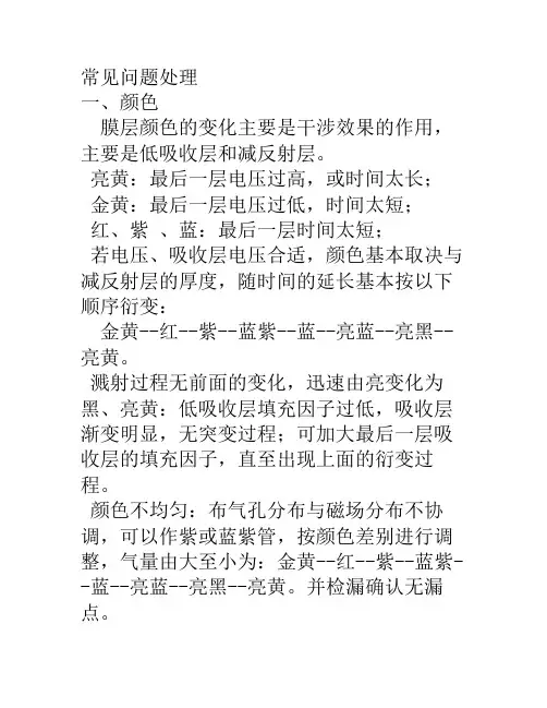 真空管膜层常见问题处理