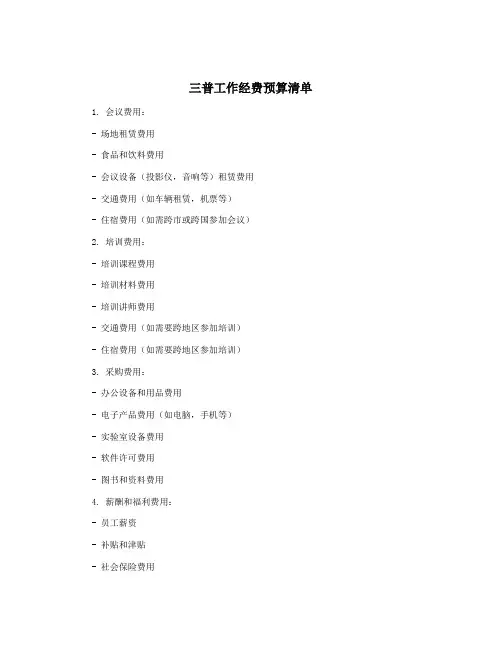 三普工作经费预算清单