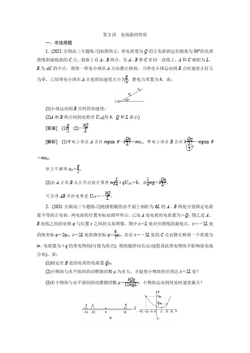 高三新高考练习题及答案解析  第七章 第2讲 电场能的性质