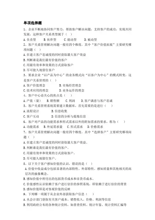 客户关系复习资料[1]
