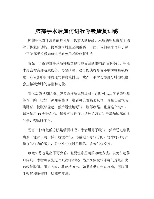 肺部手术后如何进行呼吸康复训练