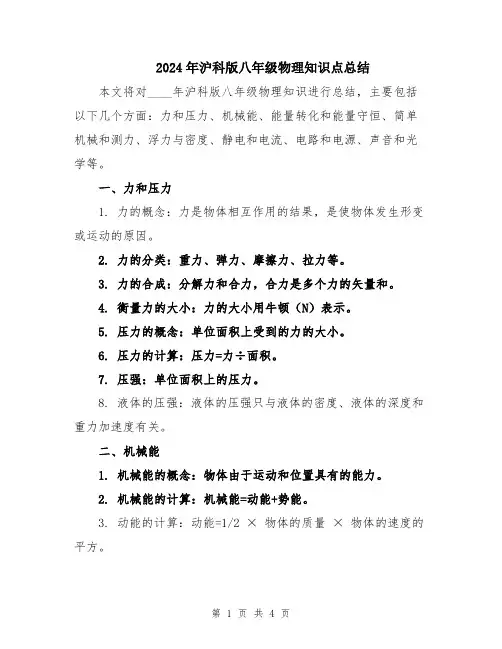 2024年沪科版八年级物理知识点总结