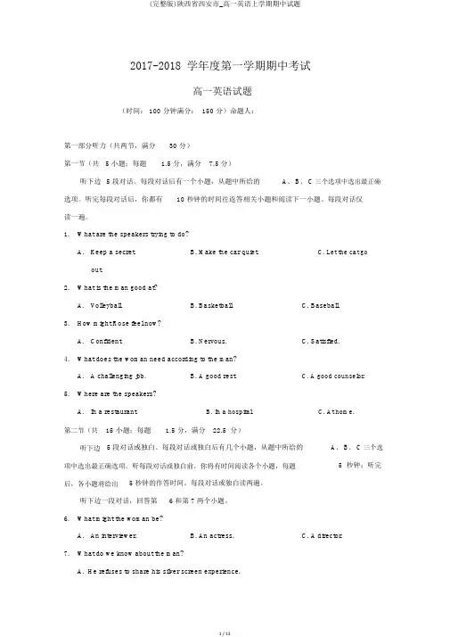 (完整版)陕西省西安市_高一英语上学期期中试题