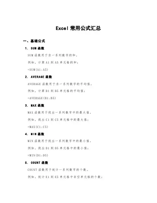 excel常用公式汇总