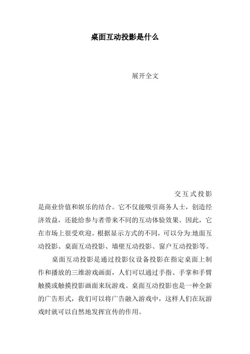 桌面互动投影是什么