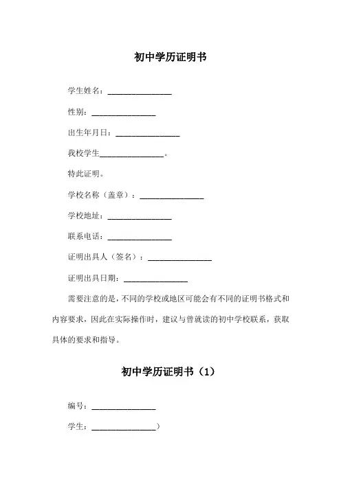 初中学历证明书