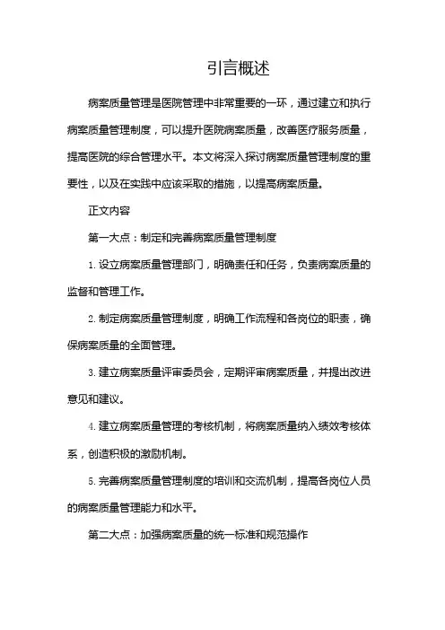 病案质量管理制度
