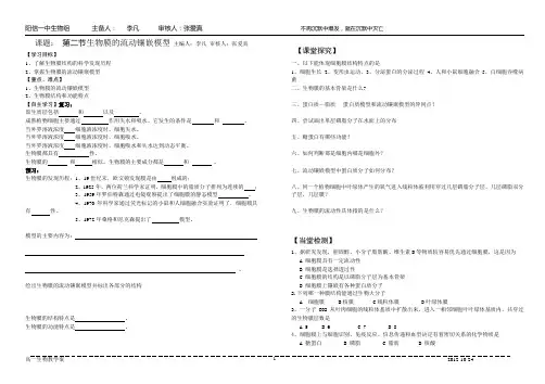 生物膜的流动镶嵌模型导学案