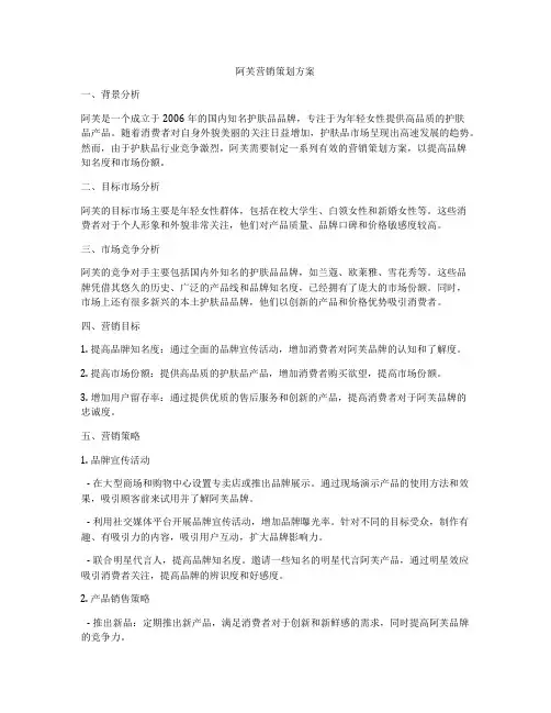 阿芙营销策划方案