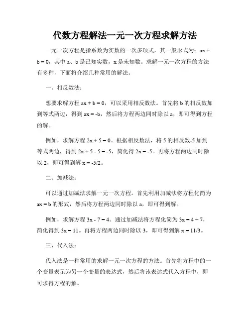 代数方程解法一元一次方程求解方法
